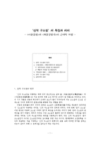 ‘신작 구소설’의 특징과 의의-1