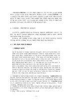 ‘신작 구소설’의 특징과 의의-2