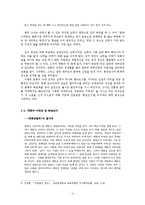 ‘신작 구소설’의 특징과 의의-4