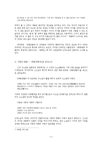 ‘신작 구소설’의 특징과 의의-6
