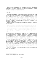 ‘신작 구소설’의 특징과 의의-7