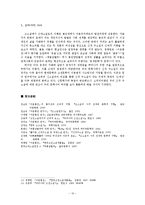 ‘신작 구소설’의 특징과 의의-10