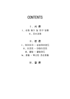 Hospitality 산업의 인사 관리에 대한 연구-2