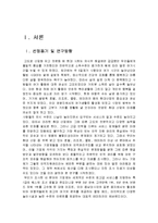 Hospitality 산업의 인사 관리에 대한 연구-3