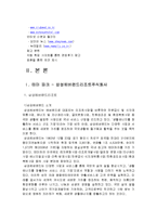 Hospitality 산업의 인사 관리에 대한 연구-5