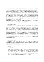 Hospitality 산업의 인사 관리에 대한 연구-6