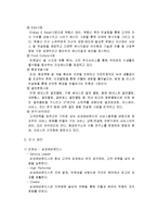 Hospitality 산업의 인사 관리에 대한 연구-7