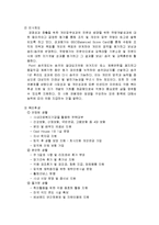 Hospitality 산업의 인사 관리에 대한 연구-8