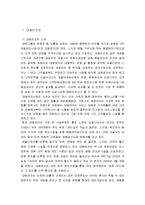 Hospitality 산업의 인사 관리에 대한 연구-10