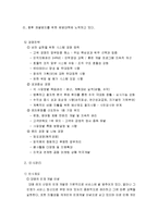 Hospitality 산업의 인사 관리에 대한 연구-14
