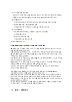 Hospitality 산업의 인사 관리에 대한 연구-19