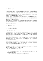 Hospitality 산업의 인사 관리에 대한 연구-20