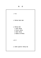 해결 중심 단기 가족치료-2