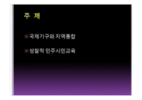 민주시민교육 레포트-2