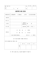 공용차량사용신청서(배차의뢰서) -1