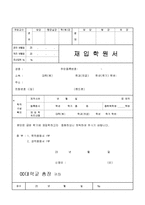  재입학원서 -1