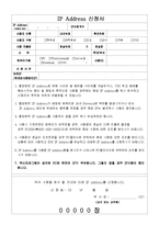 신청서(IP신청,기타신청) -1