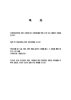 [공주대학교건설환경공학과합격자기소개서]합격 자기소개서, 공주대, 합격 자소서, 합격 이력서, 합격 예문-2
