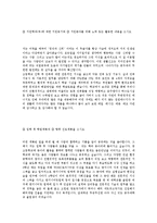 [공주대학교건설환경공학과합격자기소개서]합격 자기소개서, 공주대, 합격 자소서, 합격 이력서, 합격 예문-3