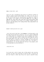 [쌍용건설영업합격자기소개서]합격 자기소개서, 쌍용 건설 합격 자소서, 합격 이력서, 합격 예문-4