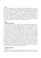 프로이트가 제창한 정신분석이론의 기본가정, 주요개념, 심리성적발달단계를 설명하고 사회복지실천에 어떻게 적응할 수 있는지를 논하시오.-2