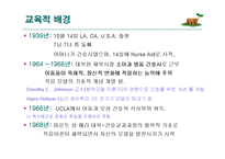 로이이론 레포트-2