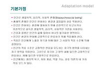 로이이론 레포트-5