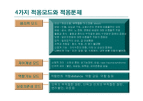 로이이론 레포트-14
