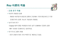 로이이론 레포트-20