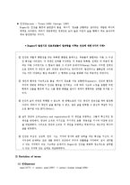 로저스이론 레포트-8