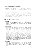 로저스이론 레포트-12