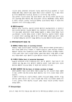로저스이론 레포트-13