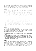 로저스이론 레포트-14