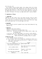 로저스이론 레포트-16