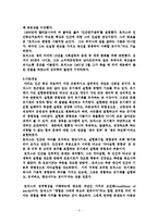 인간 중심 치료법-2