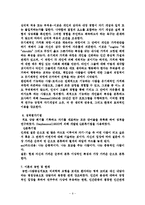 인간 중심 치료법-9