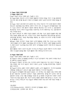 아동의 인지발달과정을 설명한 Piaget의 이론을 정리하여 소개하고 Piaget 이론의 의미와 한계에 대해 논하시오.-2