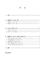 방통대 레포트 만점자의 영유아교사론 C형 과제-2