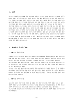 방통대 레포트 만점자의 영유아교사론 C형 과제-3
