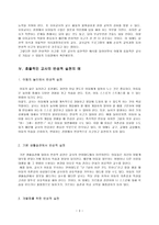 방통대 레포트 만점자의 영유아교사론 C형 과제-5