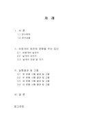 기초공학설계 중간결과 보고서-2