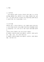 기초공학설계 중간결과 보고서-3