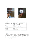 기초공학설계 중간결과 보고서-9