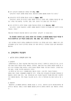 방통대 레포트 만점자의 교육공학 공통형 과제-4