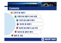 열교환기(창문형 에어컨 증발기) 설계-2