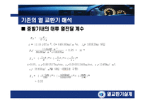 열교환기(창문형 에어컨 증발기) 설계-9