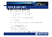 열교환기(창문형 에어컨 증발기) 설계-10