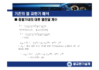 열교환기(창문형 에어컨 증발기) 설계-11