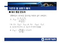 열교환기(창문형 에어컨 증발기) 설계-14
