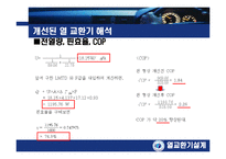 열교환기(창문형 에어컨 증발기) 설계-20